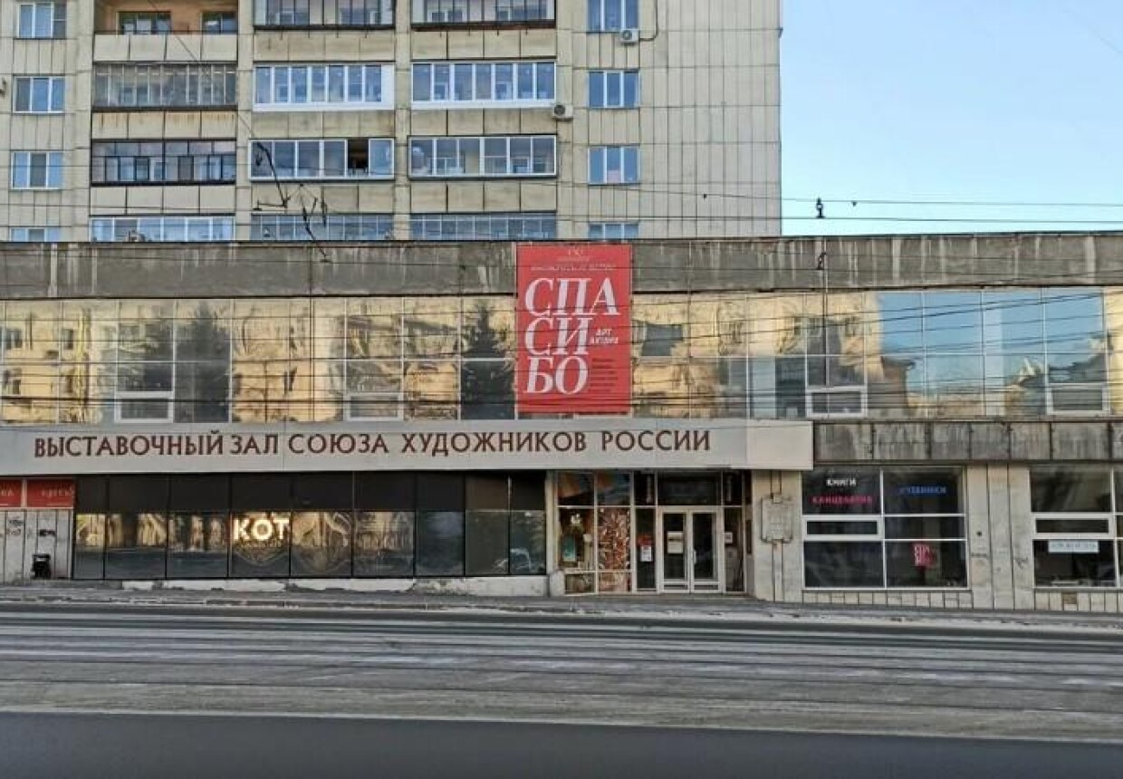 Выставочный зал Союза художников России г.