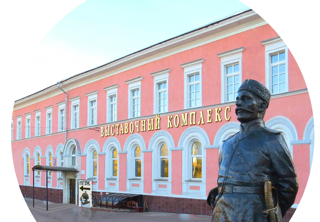 Нижегородский государственный выставочный