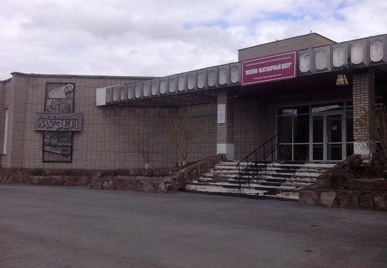 Музейно-выставочный центр г.