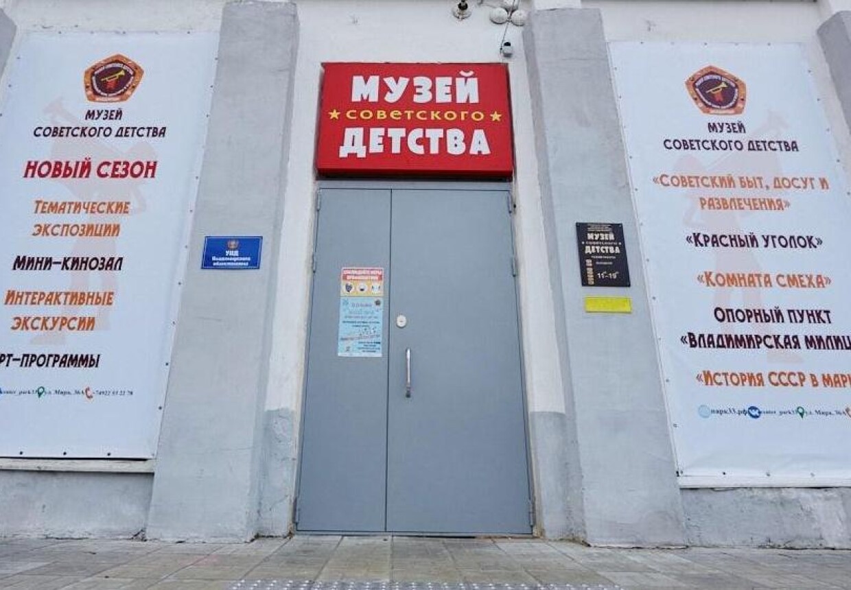 Музей советского