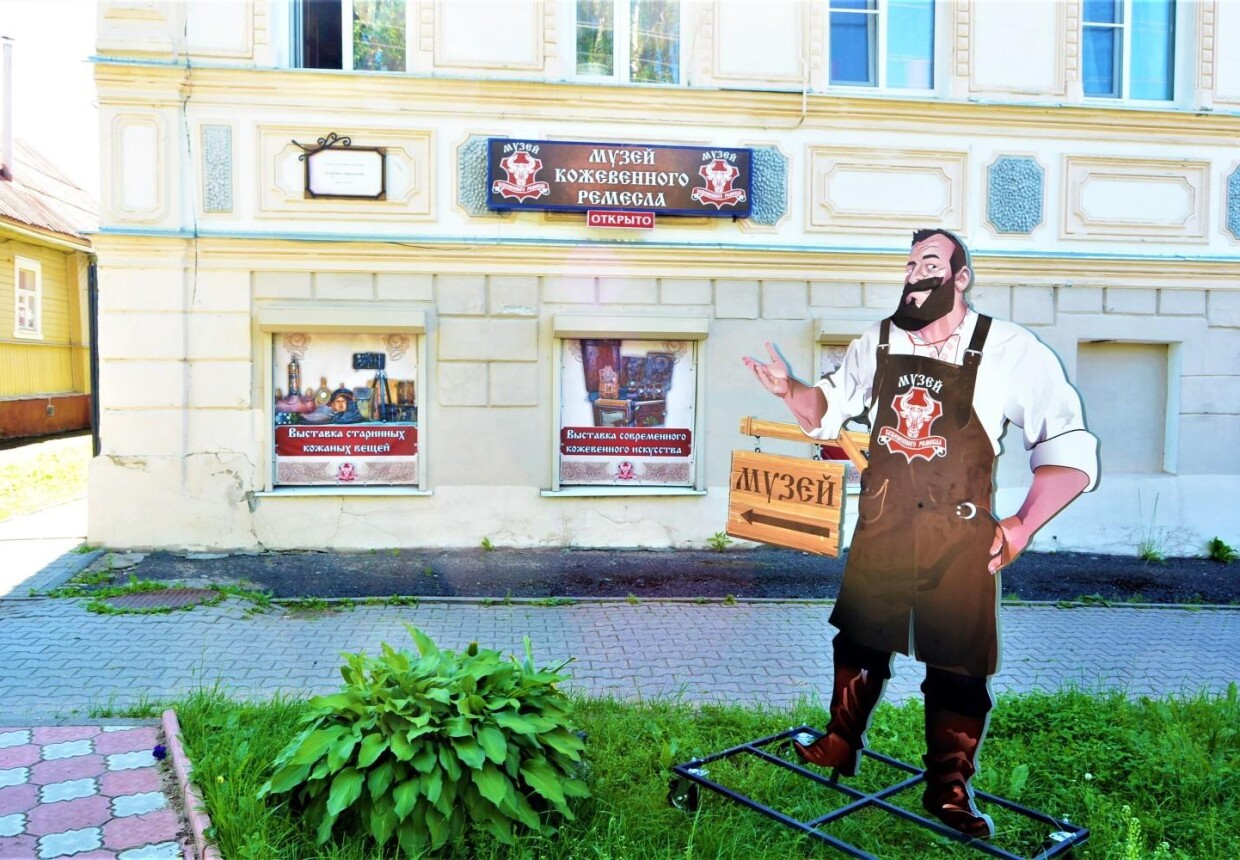 Музей кожевенного