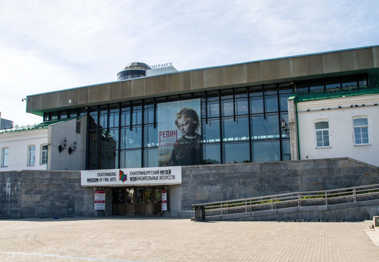 Екатеринбургский музей изобразительных