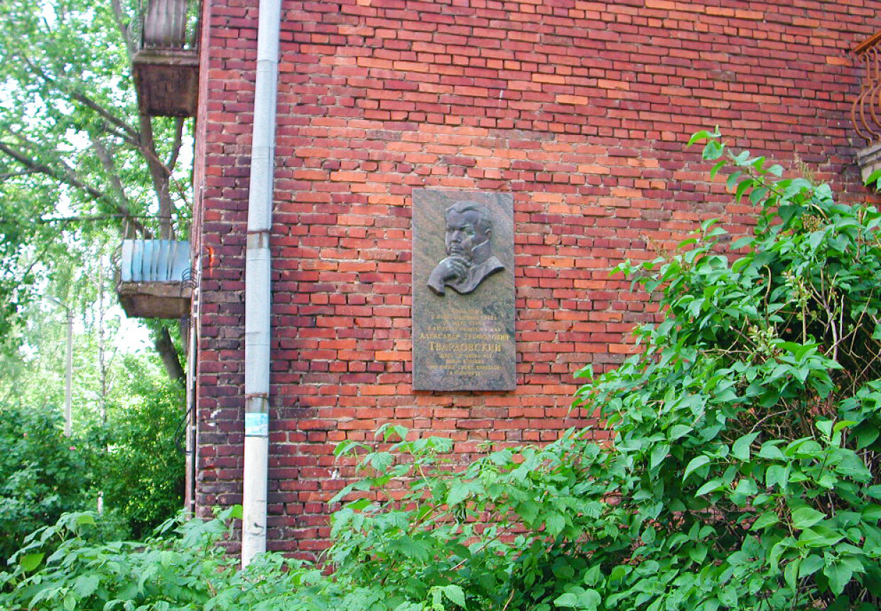 Музей-квартира А. Т.
