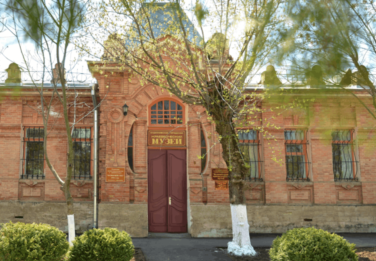 Буденновский краеведческий
