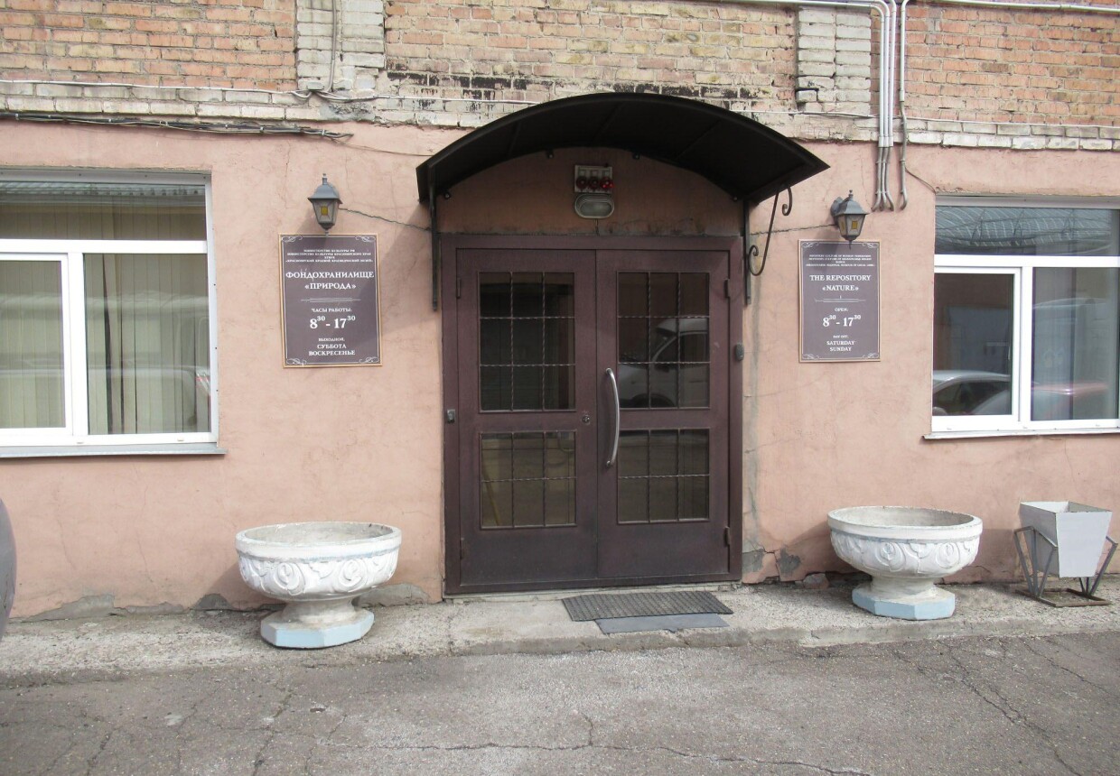 Фондохранилище
