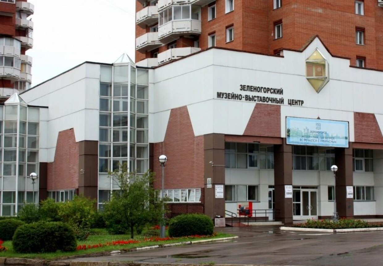 Зеленогорский музейно-выставочный