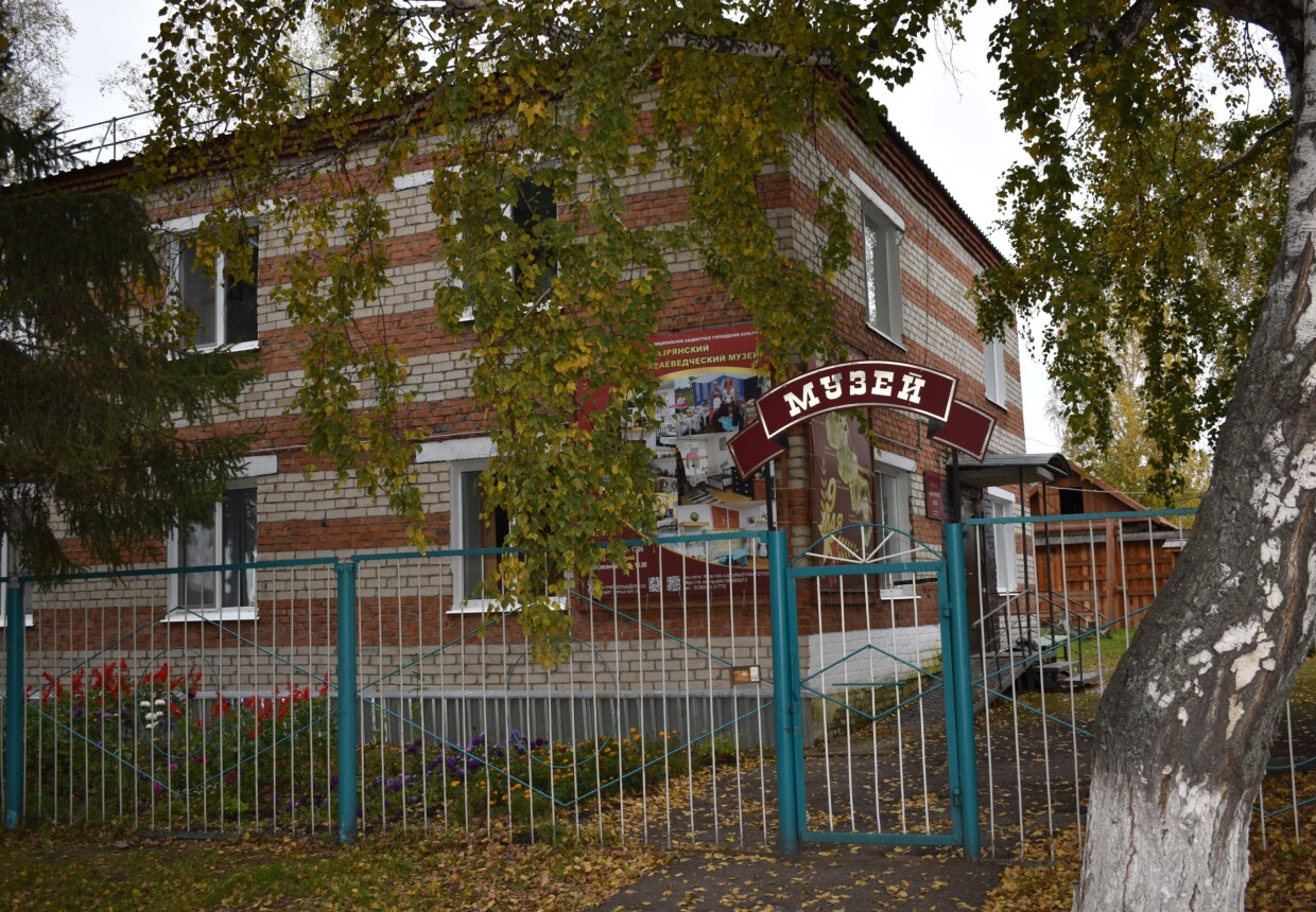 Зырянский краеведческий