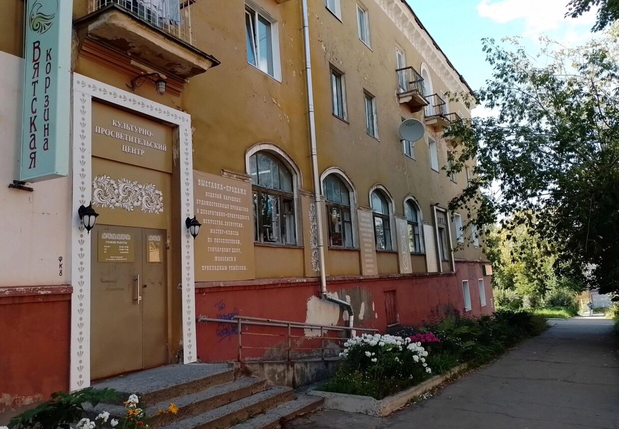 Культурно-просветительский центр «Вятская