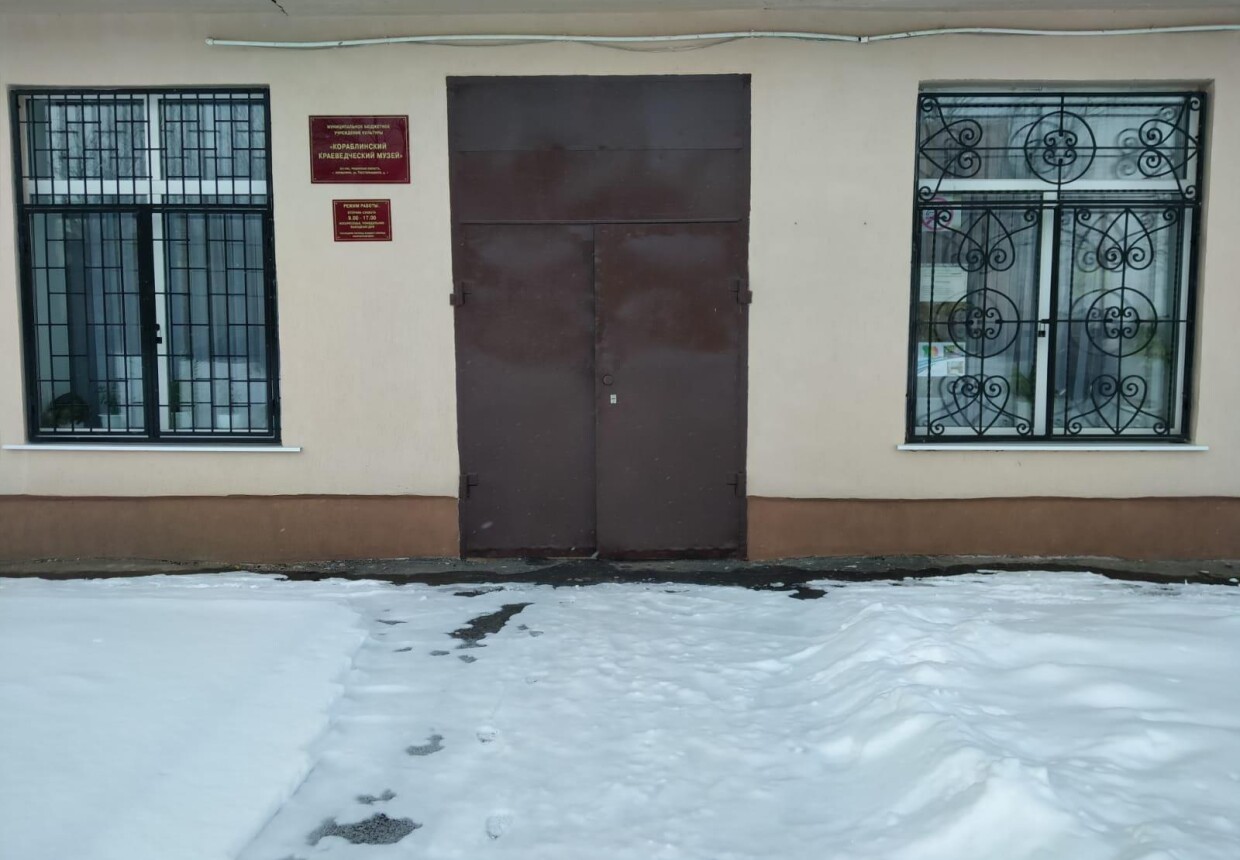 Кораблинский краеведческий