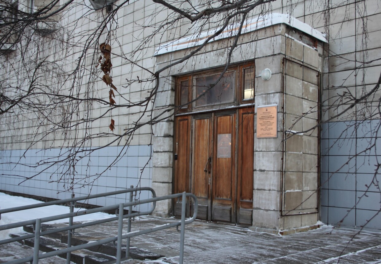 Архангельский краеведческий