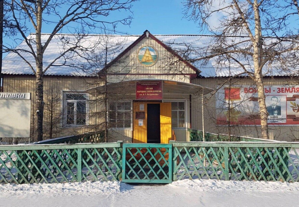 Музей народов севера Бурятии им. А. Г.
