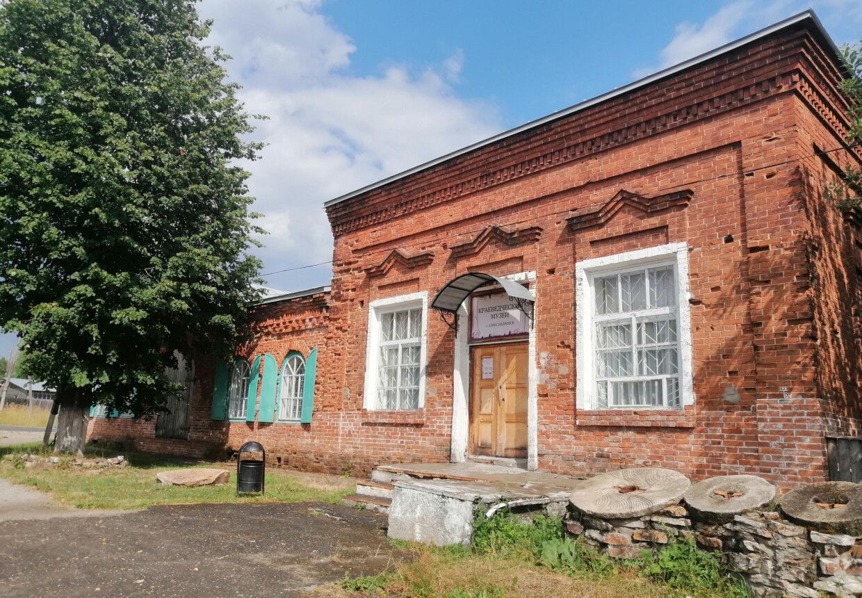 Александровский краеведческий