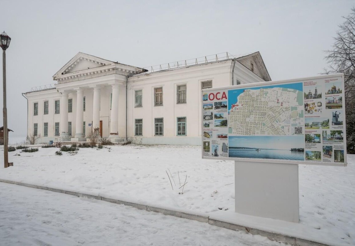 Осинский краеведческий